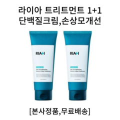 1+1 라이아 모발코어강화 고영양 단백질크림 헤어 트리트먼트 200ml, 1+1 라이아 트리트먼트