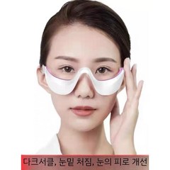 눈밑마사지기 눈밑 전용 마사지기 제거 아이 다트서클 눈가 led 리프핏 얼라인랩 지방, 1.레귤러버전PINYING아이크림