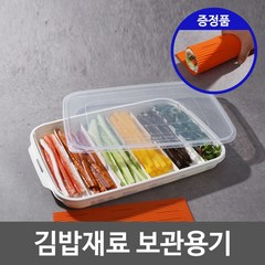 김밥재료보관용기