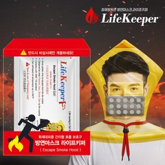 라이프키퍼 화재마스크 휴대용 방독면 화재용 방연마스크, 1개, 혼합색상
