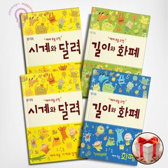 예비 초등 수학 시계와 달력 전2권 길이와 화폐 전2권 세트 씨투엠에듀, 시계와 달력 전2권 + 길이와 화폐 전2권 세트, 초등1학년