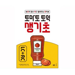토마토 토익 생기초 LC+RC
