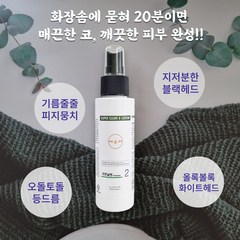 슈퍼엑스로션 피지연화제 원스뷰티몰 슈퍼클리어엑스로션 100ml, 1개