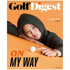 골프다이제스트 GolfDigest (월간) : 11월 [2023], 스포티비골프다이제스트