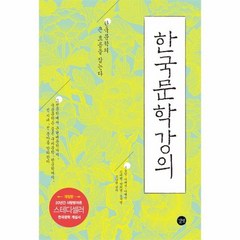한국문학강의, 상품명