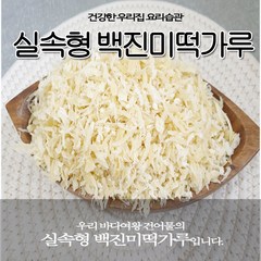 바다여왕 건어물 진미채, 1개, 실속형백진미 떡가루 1kg