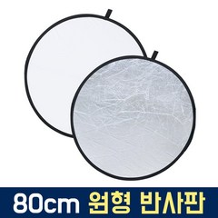 오토케 80cm 원형 반사판 홀더 스탠드 구성 원터치 접이식 실버 화이트 양면 휴대용 야외촬영 개인방송 조명 룩스패드, AC505(반사판 단품)