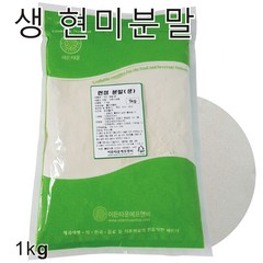 국산 생현미분말 1kg / 현미가루 곡류분말, 1개