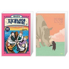 채사장의 지대넓얕 8 : 개인 vs 사회 + 긴긴밤 (마스크제공)