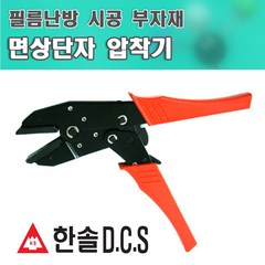 한솔DCS PTC절전형 필름난방 폭50cm 80cm 100cm 부자재 온도조절기 건식난방 전기바닥난방, 면상단자 압착기