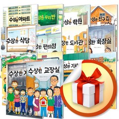 수상한 시리즈 최신간 세트 / 박현숙 작가 어린이 아동 문학 책 도서, 수상한 시리즈 전14권 세트