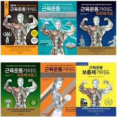 New 뉴 근육운동가이드 프리웨이트 프로페셔널 스포츠 트레이닝 헬스 책 삼호미디어, 근육운동가이드 프로페셔널