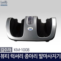 김수자 뷰티럭셔리 종아리 발마사지기 KM-1008