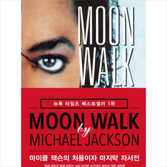 미르북컴퍼니 Moon Walk 문워크, 마이클잭슨, 미르북컴퍼니(미르북스)