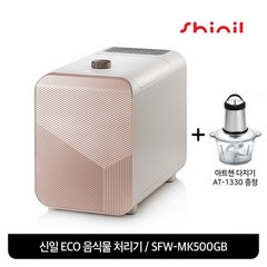 신일 고온건조 ECO 음식물 처리기 가정용 3L SFW-MK500GB (다지기증정)