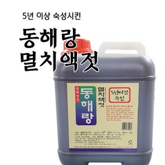 동해랑 5년숙성 멸치액젓 5kg/10kg 풍미식품, 5kg, 1개, 5kg