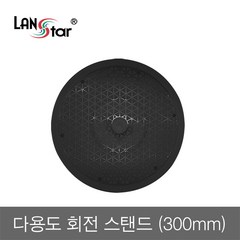 LANstar LS-RST30 노트북/모니터 회전 스탠드 300mm