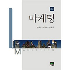 마케팅, 집현재, 이학식(저),집현재,(역)집현재,(그림)집현재