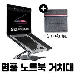 베이식스 거북목 방지 자연쿨링 맥북 맥북프로 거치대 받침대 스탠드 태블릿 노트북 최대 17인치