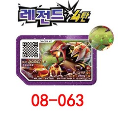 스페셜 포켓몬 가오레 카드 세트 5 성 지지대 디스크 게임, [22] 08-063