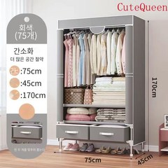 CuteQueen 귀여운여왕 간단한 옷장 가정용 침실 옷장 대용량 방진 수납 옷장 서랍장 포함, 노르딕 그레이, 긴 185 넓은 45 높이 170 5 서랍