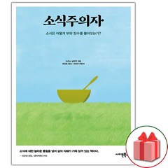 사은품+소식주의자 책