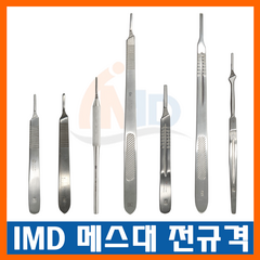 IMD [J-15-085] 의료용 메스대 3번 원형 / 메스날 핸들, 1개