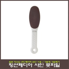 핑션 페디아 샤인 풋파일, 1개