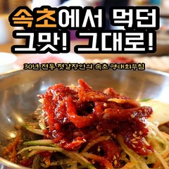 해나루덕장 속초 명태회무침, 1kg, 1개