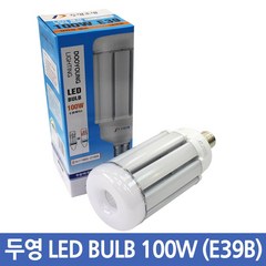 LED 전구 75W 100W 고와트 램프 에너지소비효율 1등급 / E39B 공장등 투광기등, 05. 두영 LED전구 100W E39B_주광색, 1개