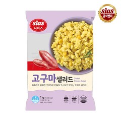 [퀴클리몰] 시아스 고구마 샐러드 1kg x 10개, 01.시아스 고구마 샐러드 1kg x 10팩, 1개