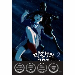 웅진북센 미래의 골동품 가게 2, One color | One Size, 9791159257537