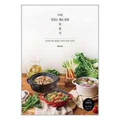 용감한까치 사계절 맛있는 채소 솥밥 보양식 (마스크제공)