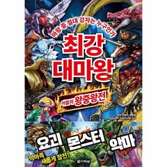 최강 대마왕 최강시리즈8탄, 상품명