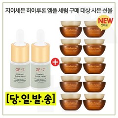 GE7 앰플럼 2개 구매시 샘플 자음생크림 클래식 5mlx10개 (총 50ml)최근, 10ml