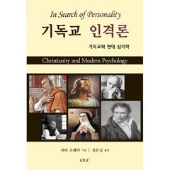 밀크북 기독교 인격론 기독교와 현대 심리학, 도서