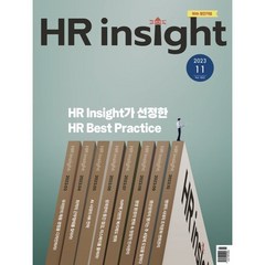 HR Insight (월간) : 11월 [2023], 중앙경제사