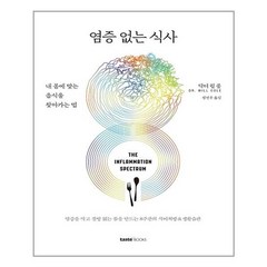 테이스트북스 염증 없는 식사 (마스크제공), 단품