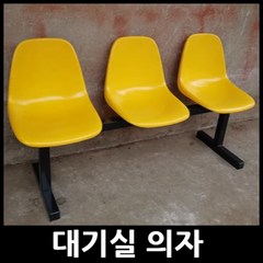 버스정류장의자 공원벤치 농구장 학교 운동장 공항 병원 대기의자, 4인승