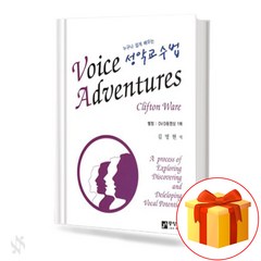 누구나 쉽게 배우는 성악 교수법 기초 성악악보 교재 책 A book on basic vocal music teaching methods that everyone can easily