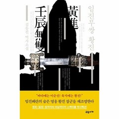 임진무쌍 황진 - 김동진, 단품, 단품