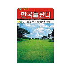 잔디씨 만립 한국 들잔디 씨앗 산소용 정원용 골프코스 축구장 잔디 씨 아람종묘, 20개