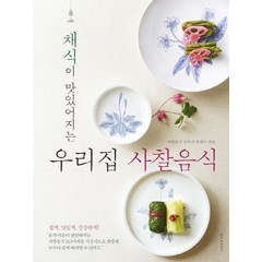 사찰음식요리책