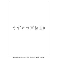 스즈메의 문단속 블루레이 콜렉터즈 에디션 4K Ultra HD Blu-ray동봉 5장 초회생산한정판