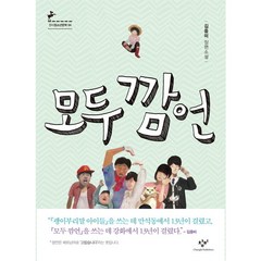 [창비] 모두 깜언 : 김중미 장편소설 (청소년문학 64), 상세 설명 참조, 상세 설명 참조