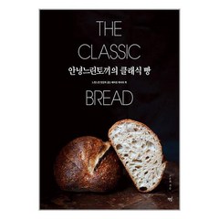 책밥 안녕느린토끼의 클래식 빵 (마스크제공), 단품, 단품
