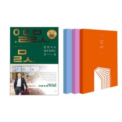 알면서도 알지 못하는 것들 + 김승호의 100번 노트(전3권) - 2권세트
