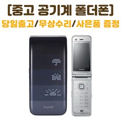 KT 3G 노리F 중고폴더폰 공기계 스마트폰기능X 학생폰 추천 폰싸몰, 블루, 중고-KT 노리F A급