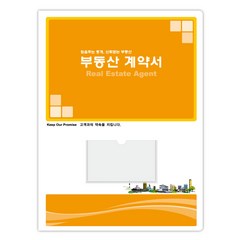 컬러피아 부동산계약서화일(속지6매) 오렌지 50매 묶음판매(박스포장) 1개당=550원