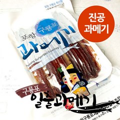 일출과메기 자연건조 활인행사, 10마리 20쪽, 03-꽁치 손질 과메기 (진공포장)